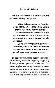 Чудеса активного слушания